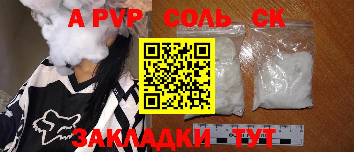 A PVP  Вход с VPN  A PVP Crystall  Ачхой-Мартан  где можно купить   Alpha PVP СК  Альфа ПВП кристаллы 