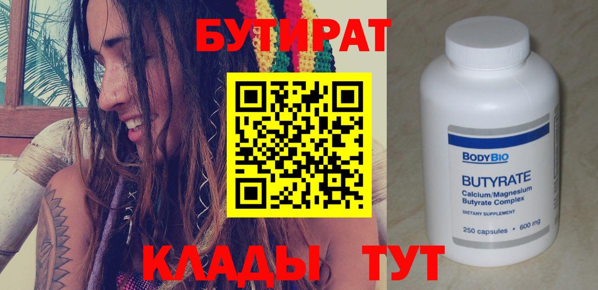 Ачхой-Мартан  БУТИРАТ  Вход с VPN  Бутират 99% 