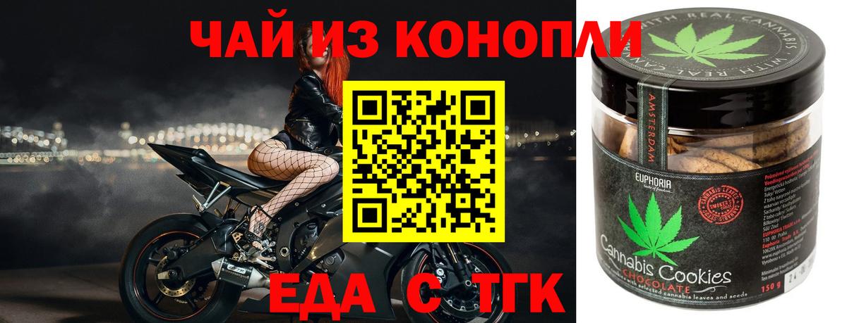Печенье с ТГК марихуана  Вход с VPN  Ачхой-Мартан 