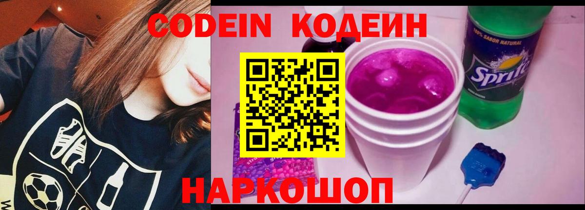 Codein Purple Drank Ачхой-Мартан
