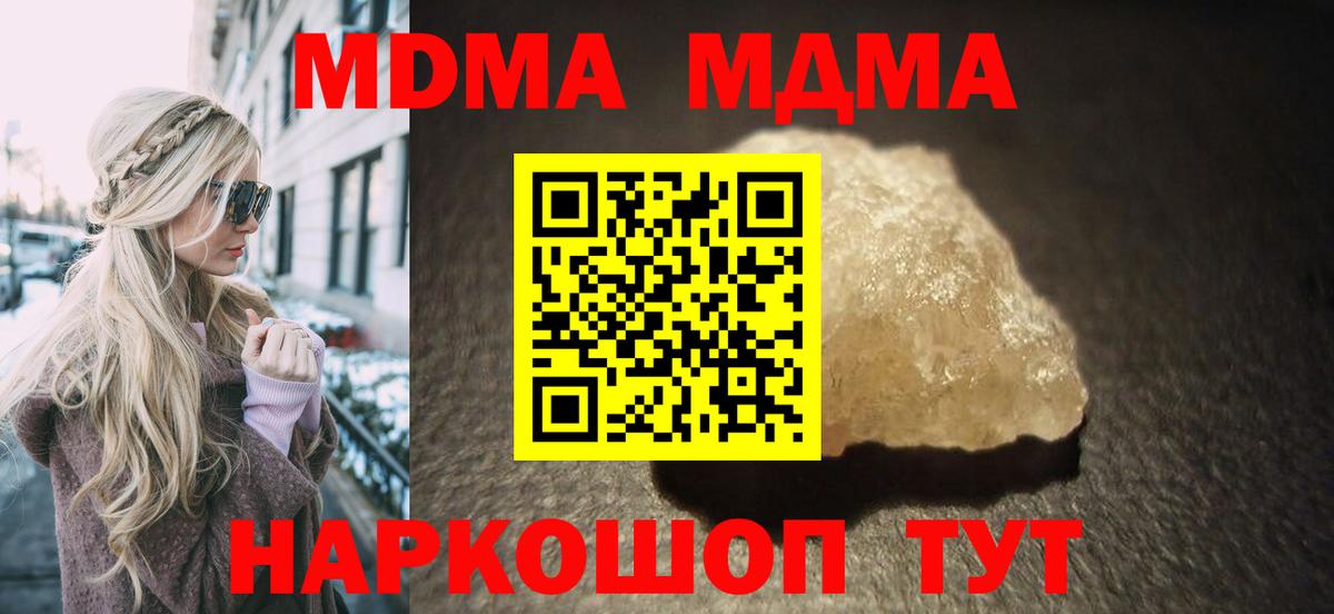 МДМА кристаллы  Вход с VPN  Ачхой-Мартан 