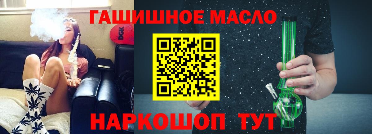 ТГК THC oil Ачхой-Мартан
